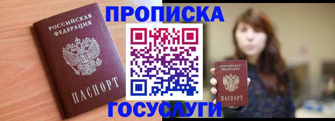 прописка гарантия в Анжеро-Судженске