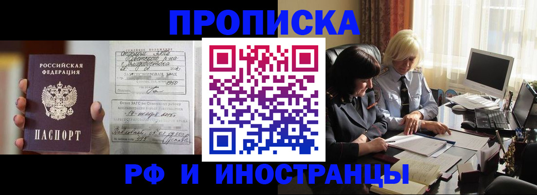 прописка для работы в Анжеро-Судженске