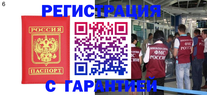 временная регистрация гарантия в Анжеро-Судженске