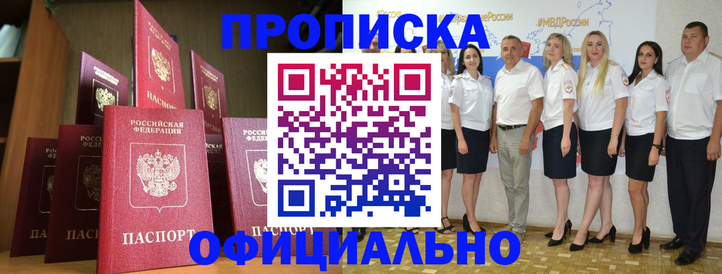 прописка паспорт в Анжеро-Судженске